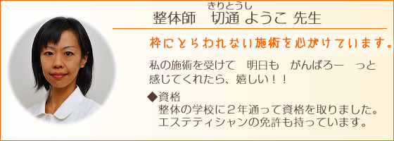 切通先生