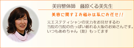 藤原先生