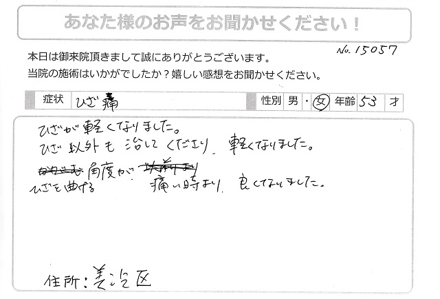 千葉市の整体院で膝痛が改善し正座ができるようになった53歳女性の口コミ