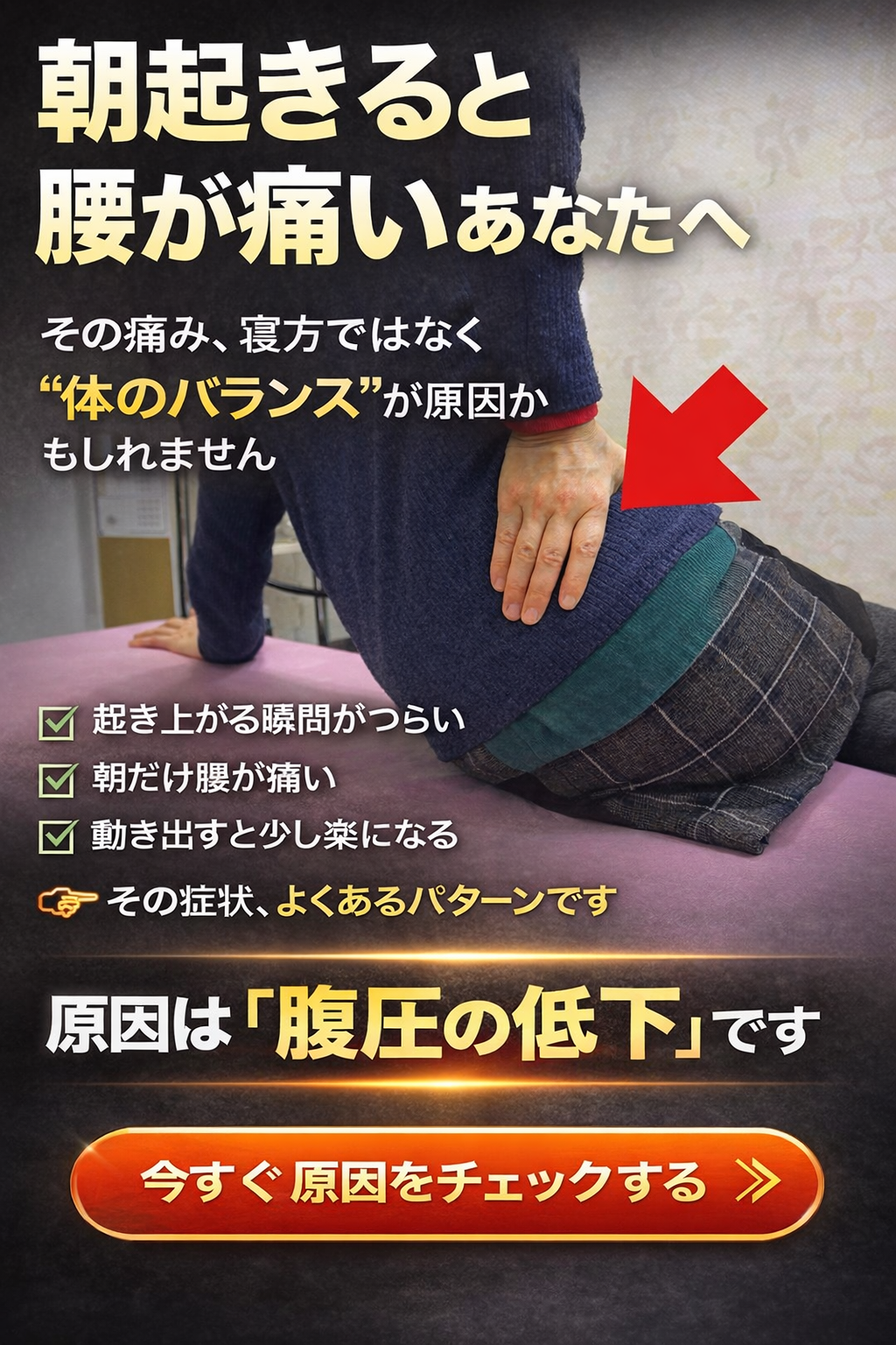 朝起きると腰が痛い