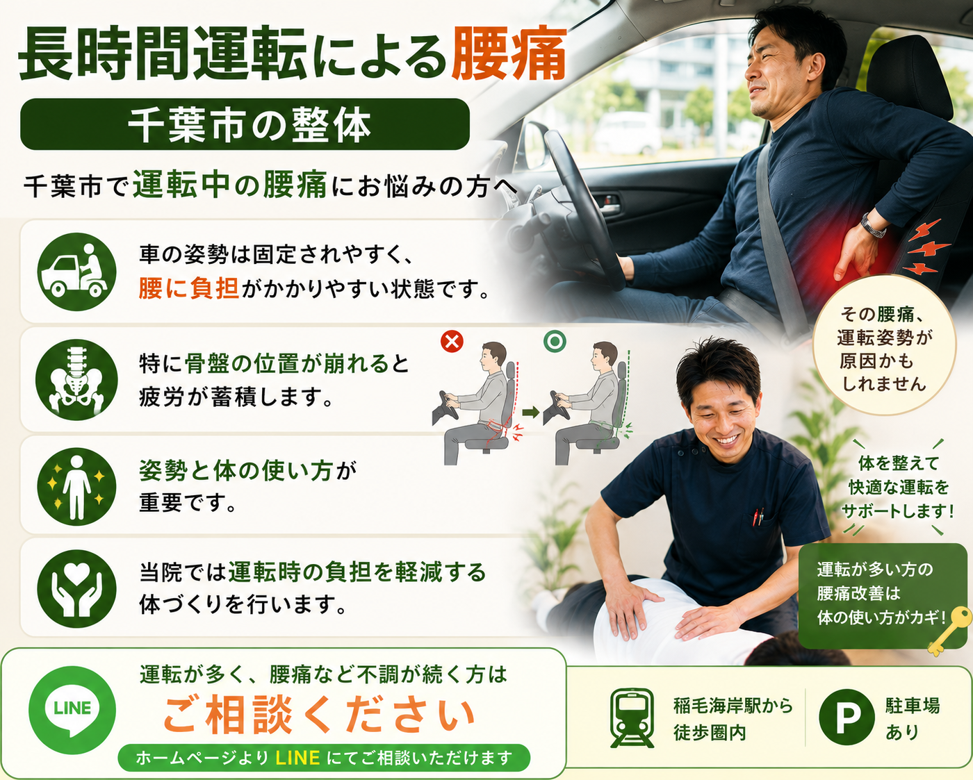 長時間運転による腰痛の原因と改善方法｜すこやかBB腰痛整体院（千葉市・稲毛海岸）
