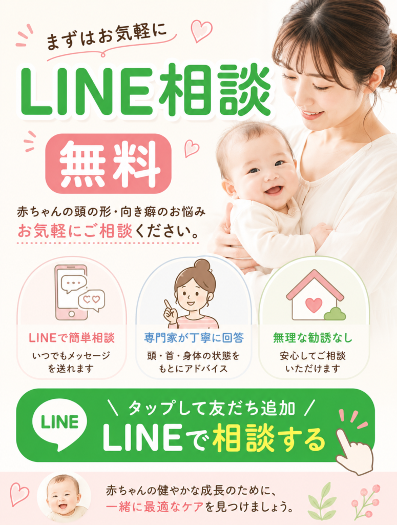 LINEで赤ちゃんの頭の形について相談できる案内画像。
