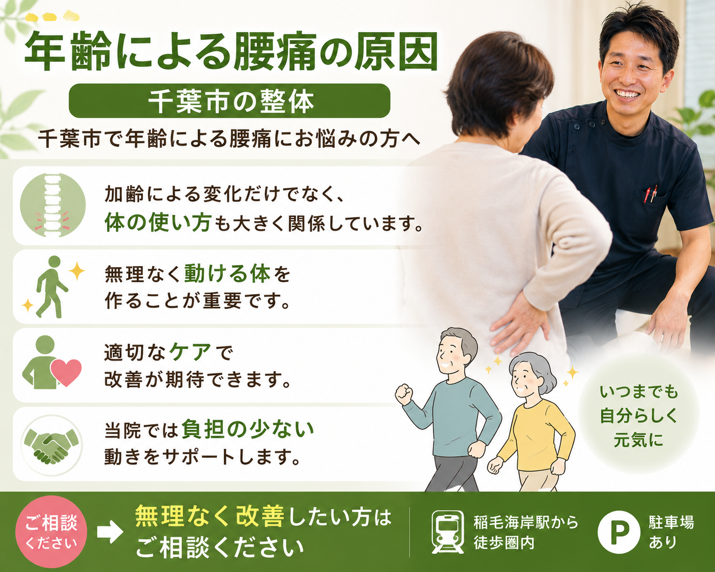 年齢による腰痛の原因｜千葉市・稲毛海岸駅前のすこやかBB腰痛整体