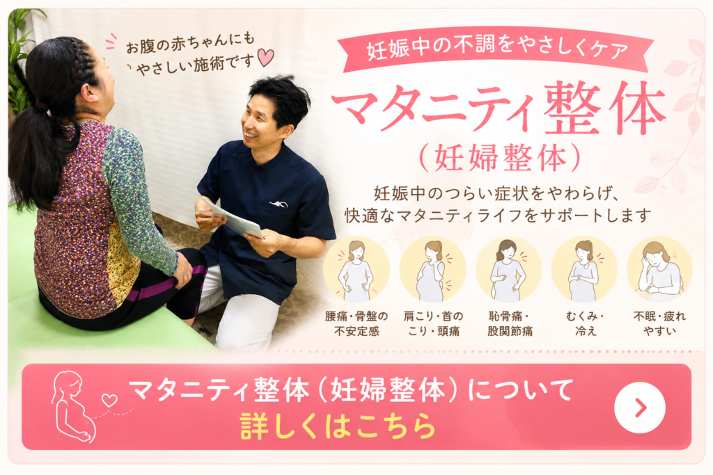 妊娠中の腰痛・骨盤痛・肩こりなどのお悩みに対応するマタニティ整体(妊婦整体)のご案内|千葉市美浜区稲毛海岸駅まえ すこやかBB腰痛整体