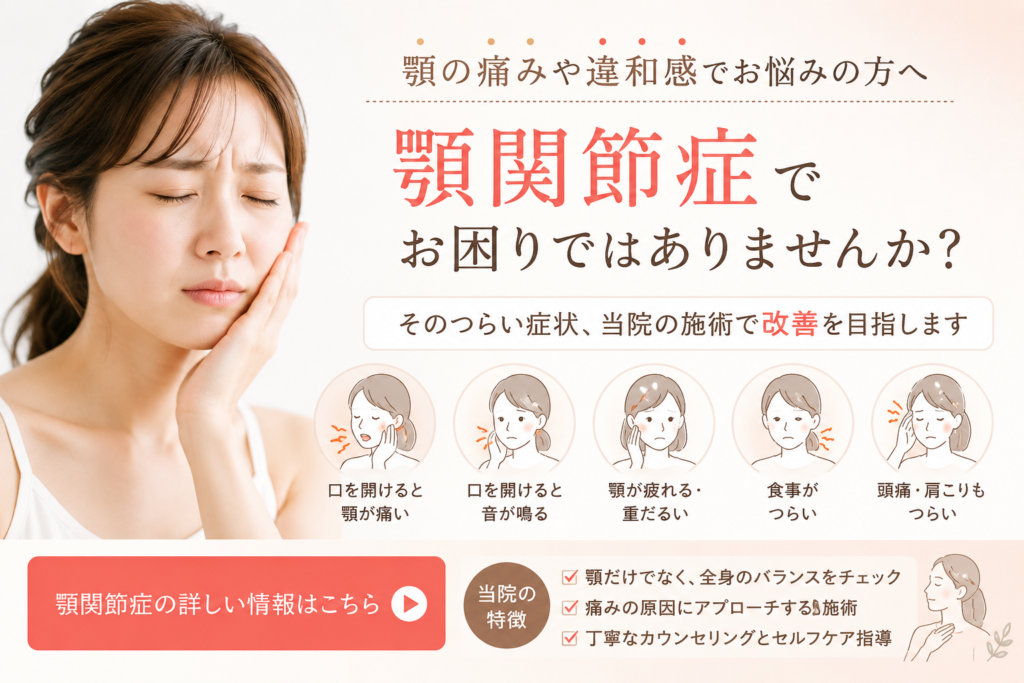 顎関節症による口が開かない・顎の痛み・顎の音などでお悩みの方へ、すこやかBB腰痛整体の顎関節症サイトへのご案内