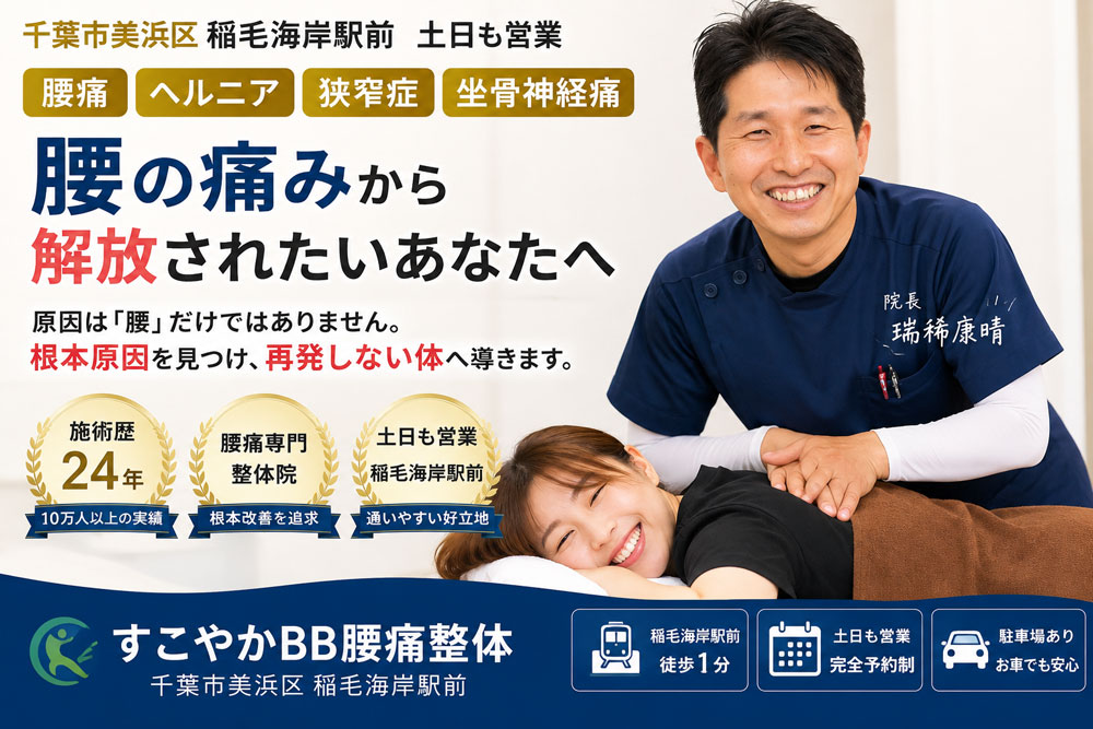 腰痛　腰の痛みから解放されたいあなたへ